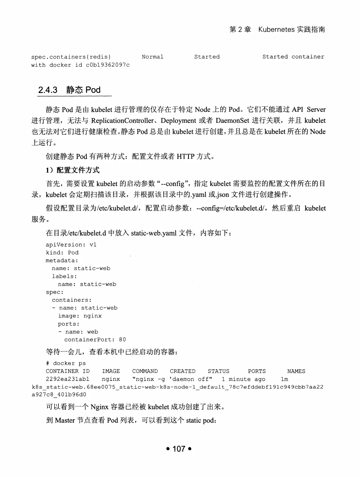 Kubernetes 权威指南:从 Docker 到 Kubernetes 实践全接触(第2版) PDF 第 120 页