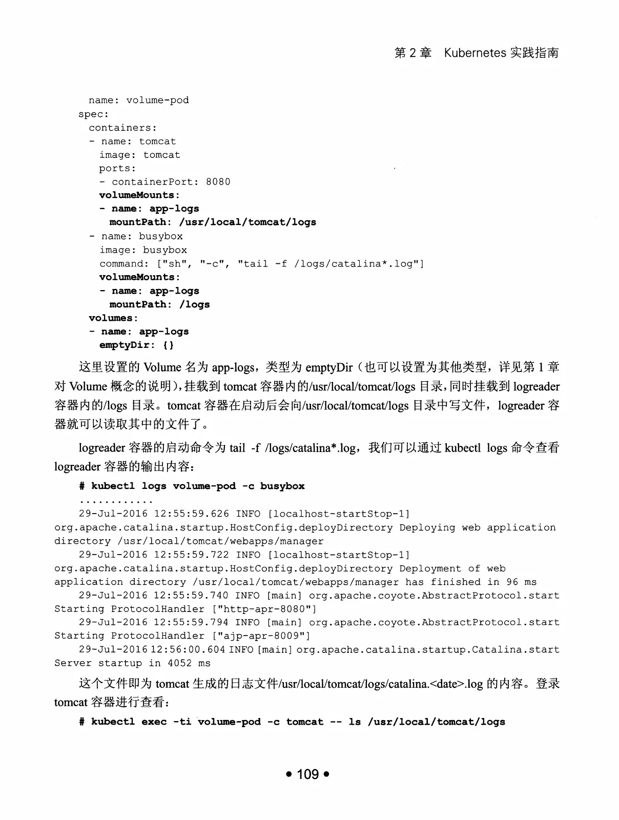 Kubernetes 权威指南:从 Docker 到 Kubernetes 实践全接触(第2版) PDF 第 122 页