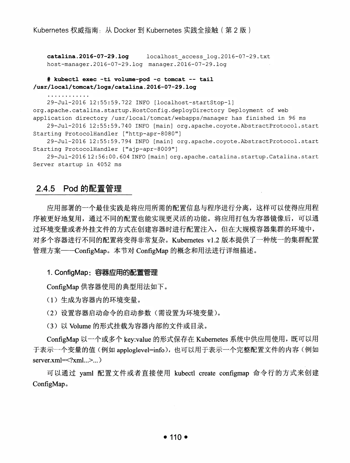 Kubernetes 权威指南:从 Docker 到 Kubernetes 实践全接触(第2版) PDF 第 123 页
