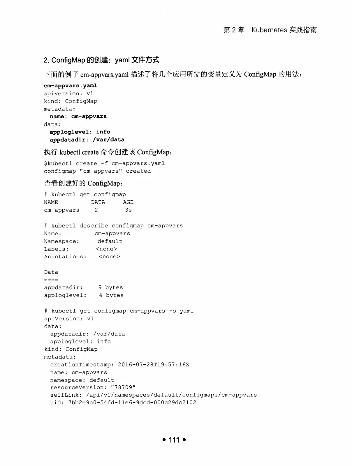 Kubernetes 权威指南:从 Docker 到 Kubernetes 实践全接触(第2版) PDF 第 124 页