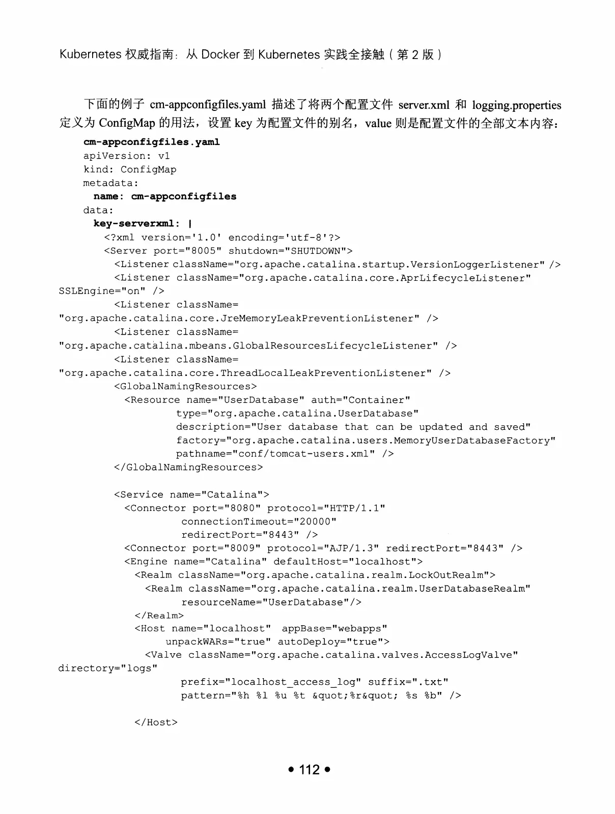 Kubernetes 权威指南:从 Docker 到 Kubernetes 实践全接触(第2版) PDF 第 125 页