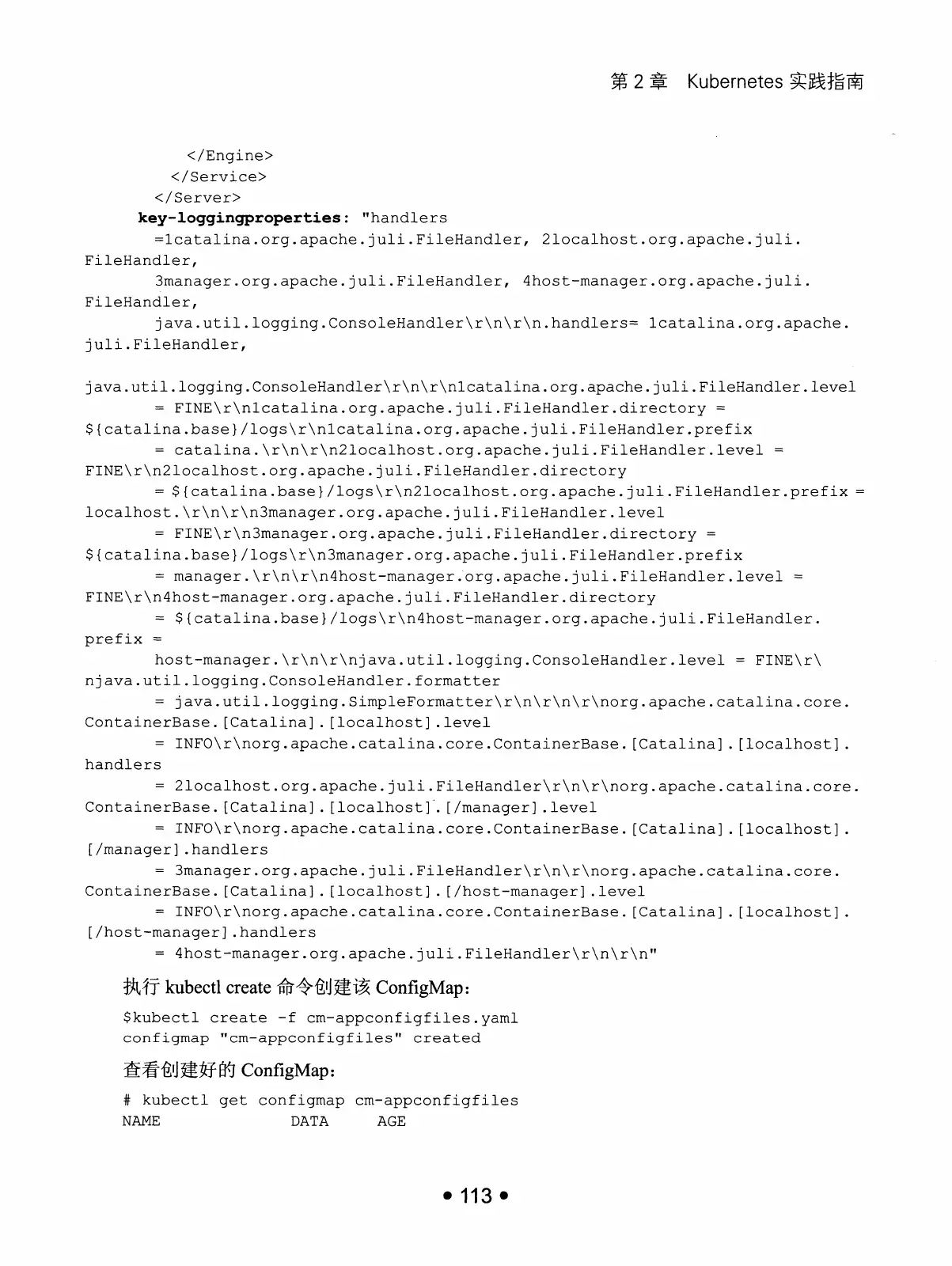Kubernetes 权威指南:从 Docker 到 Kubernetes 实践全接触(第2版) PDF 第 126 页