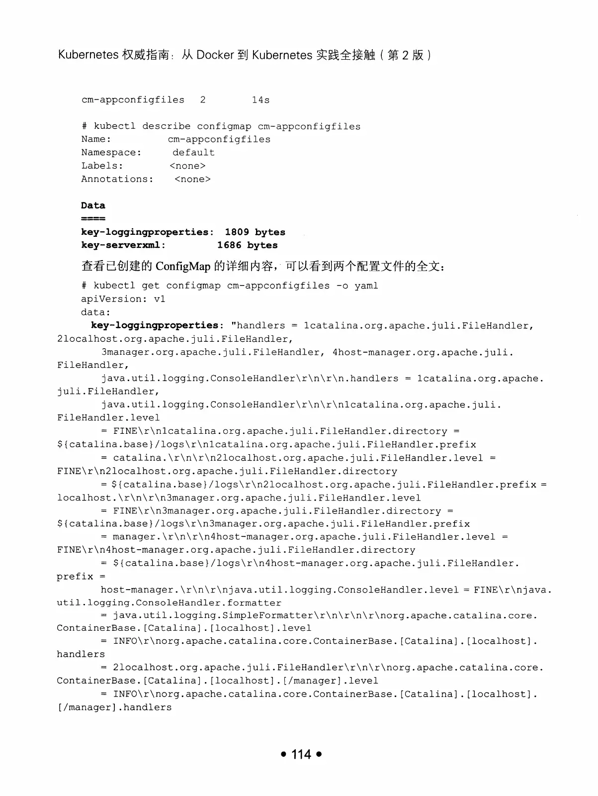 Kubernetes 权威指南:从 Docker 到 Kubernetes 实践全接触(第2版) PDF 第 127 页