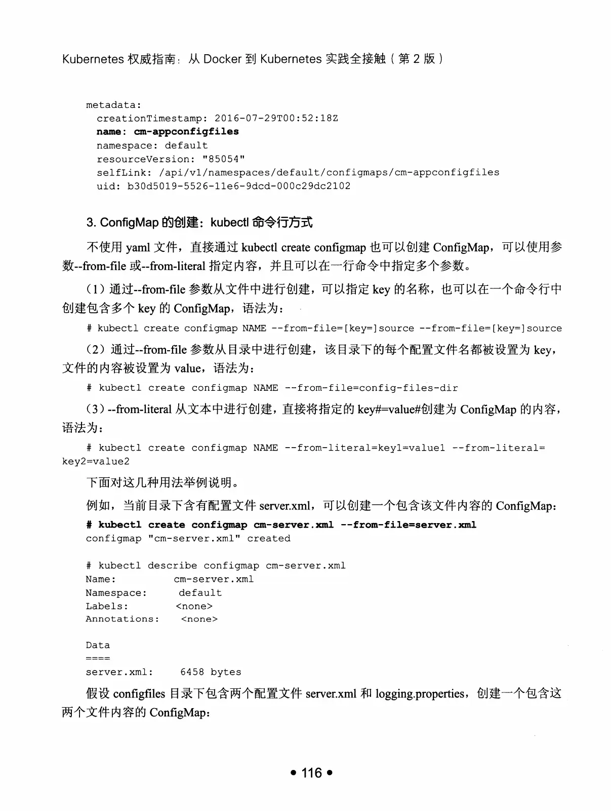 Kubernetes 权威指南:从 Docker 到 Kubernetes 实践全接触(第2版) PDF 第 129 页