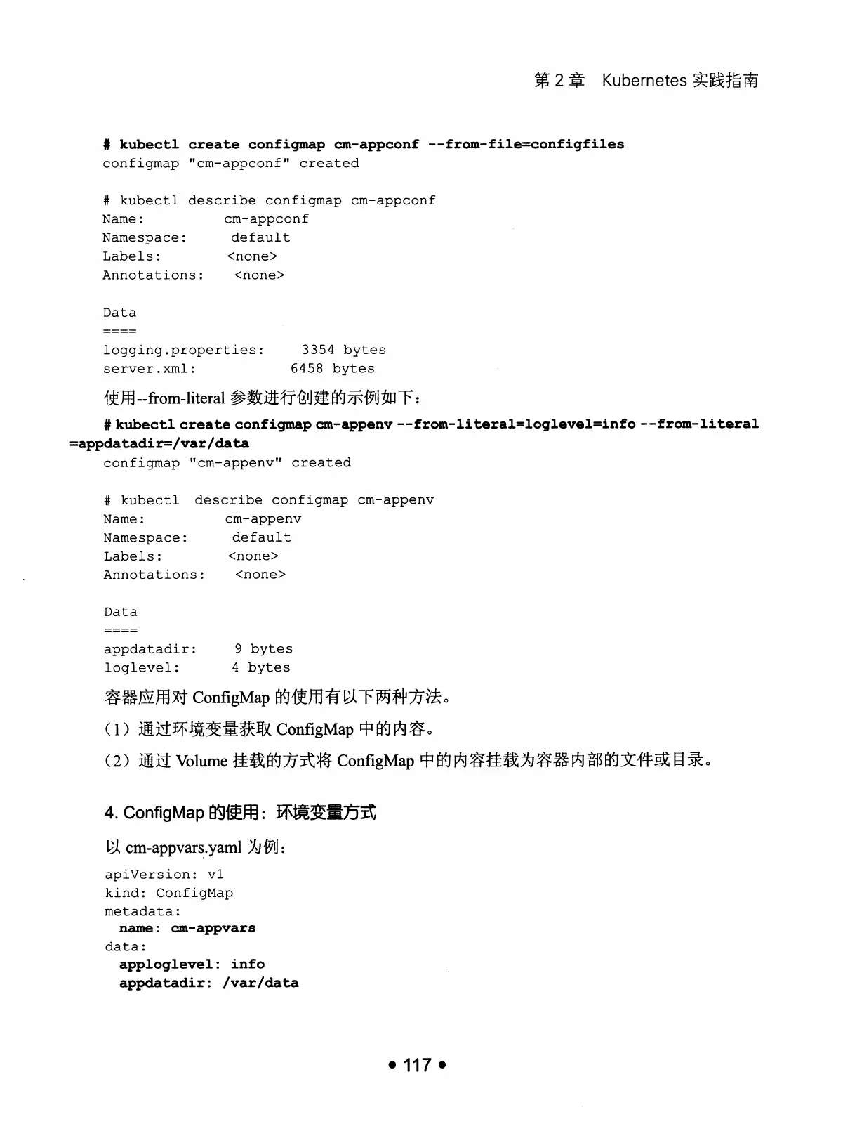 Kubernetes 权威指南:从 Docker 到 Kubernetes 实践全接触(第2版) PDF 第 130 页