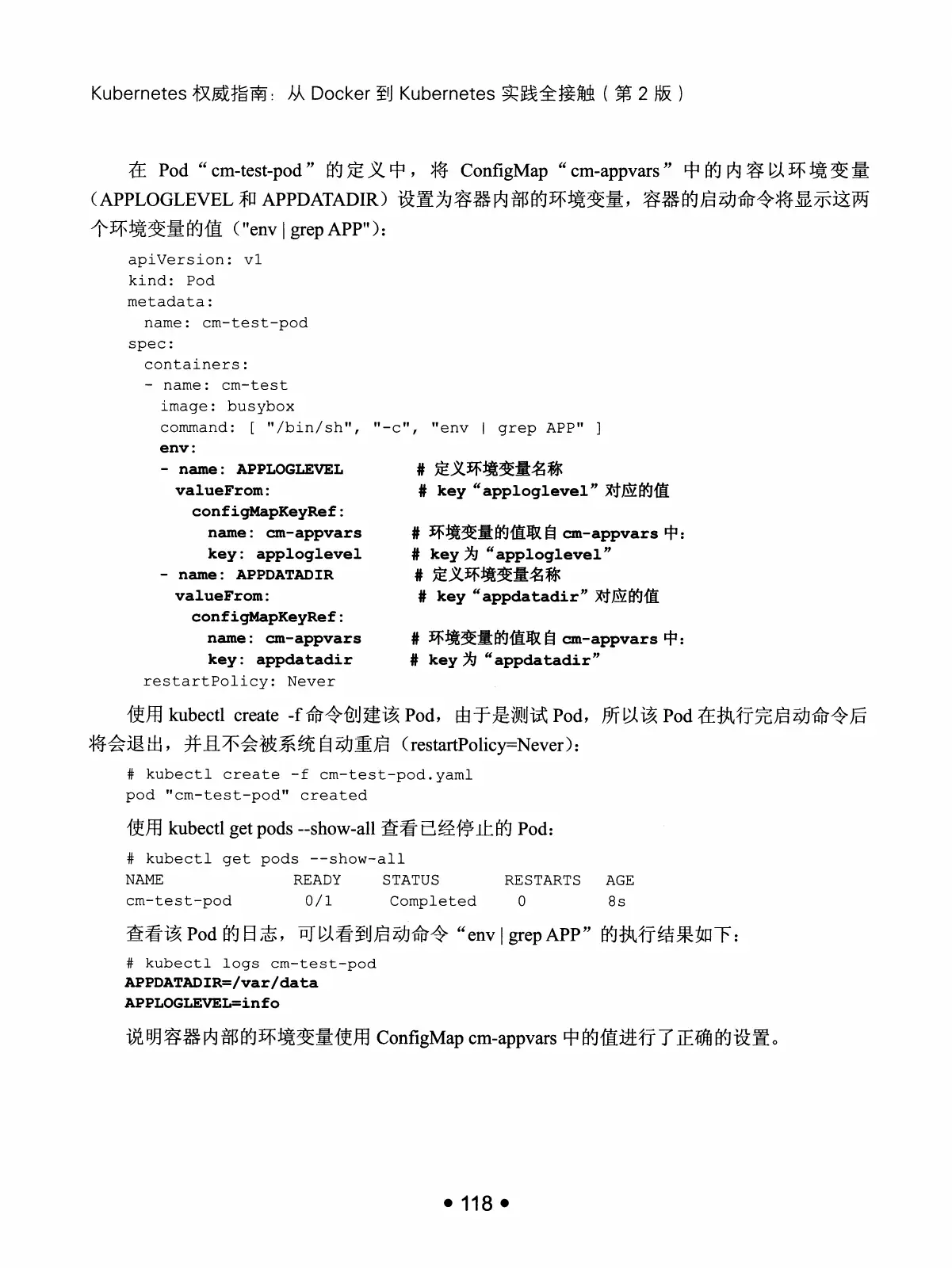 Kubernetes 权威指南:从 Docker 到 Kubernetes 实践全接触(第2版) PDF 第 131 页