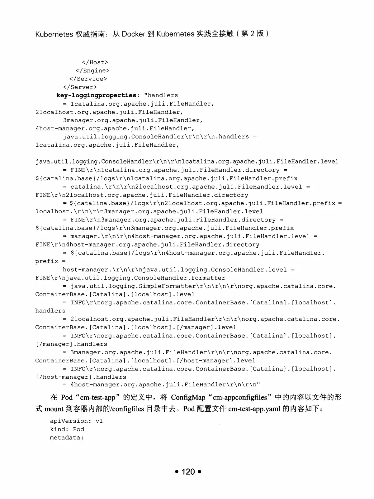 Kubernetes 权威指南:从 Docker 到 Kubernetes 实践全接触(第2版) PDF 第 133 页