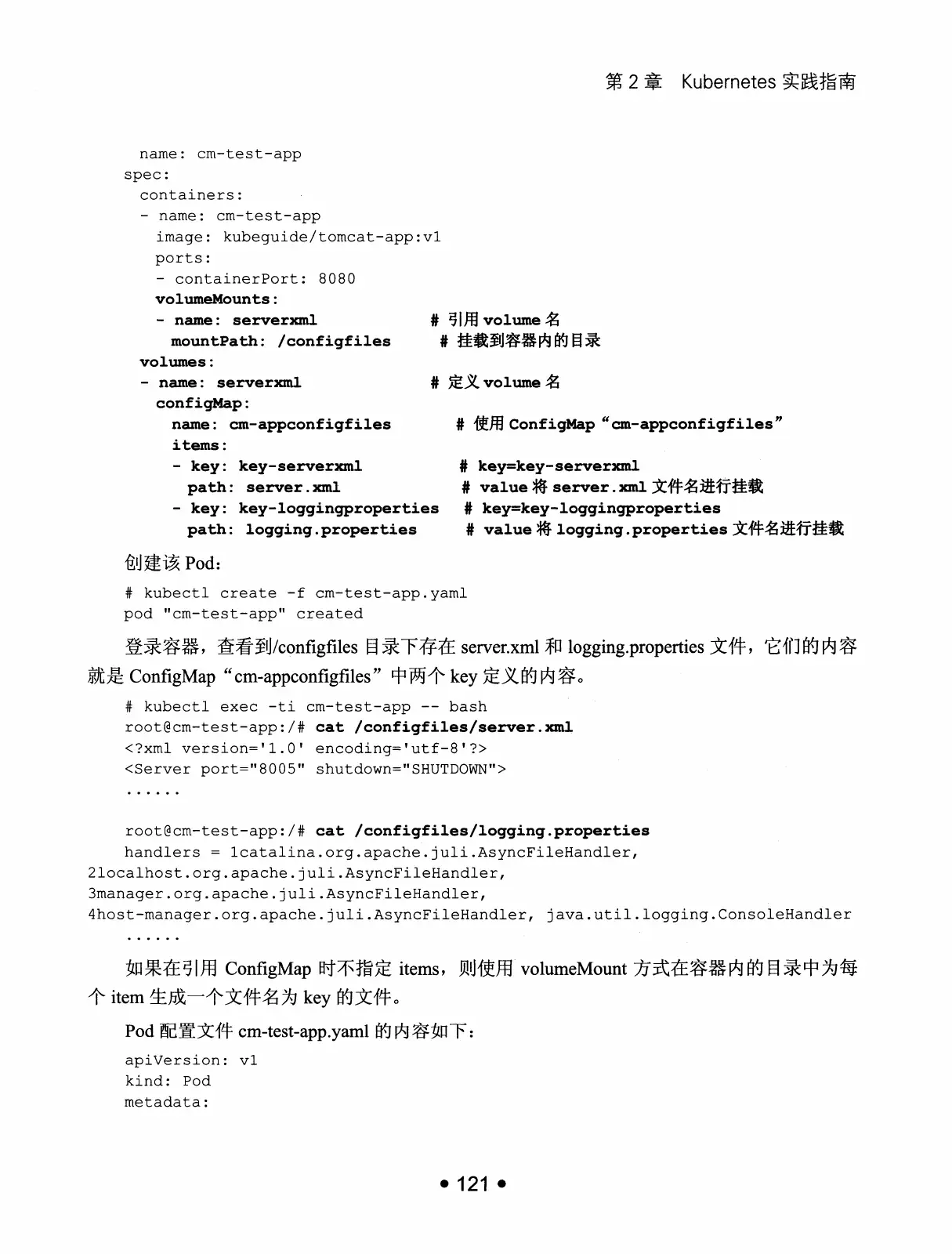 Kubernetes 权威指南:从 Docker 到 Kubernetes 实践全接触(第2版) PDF 第 134 页
