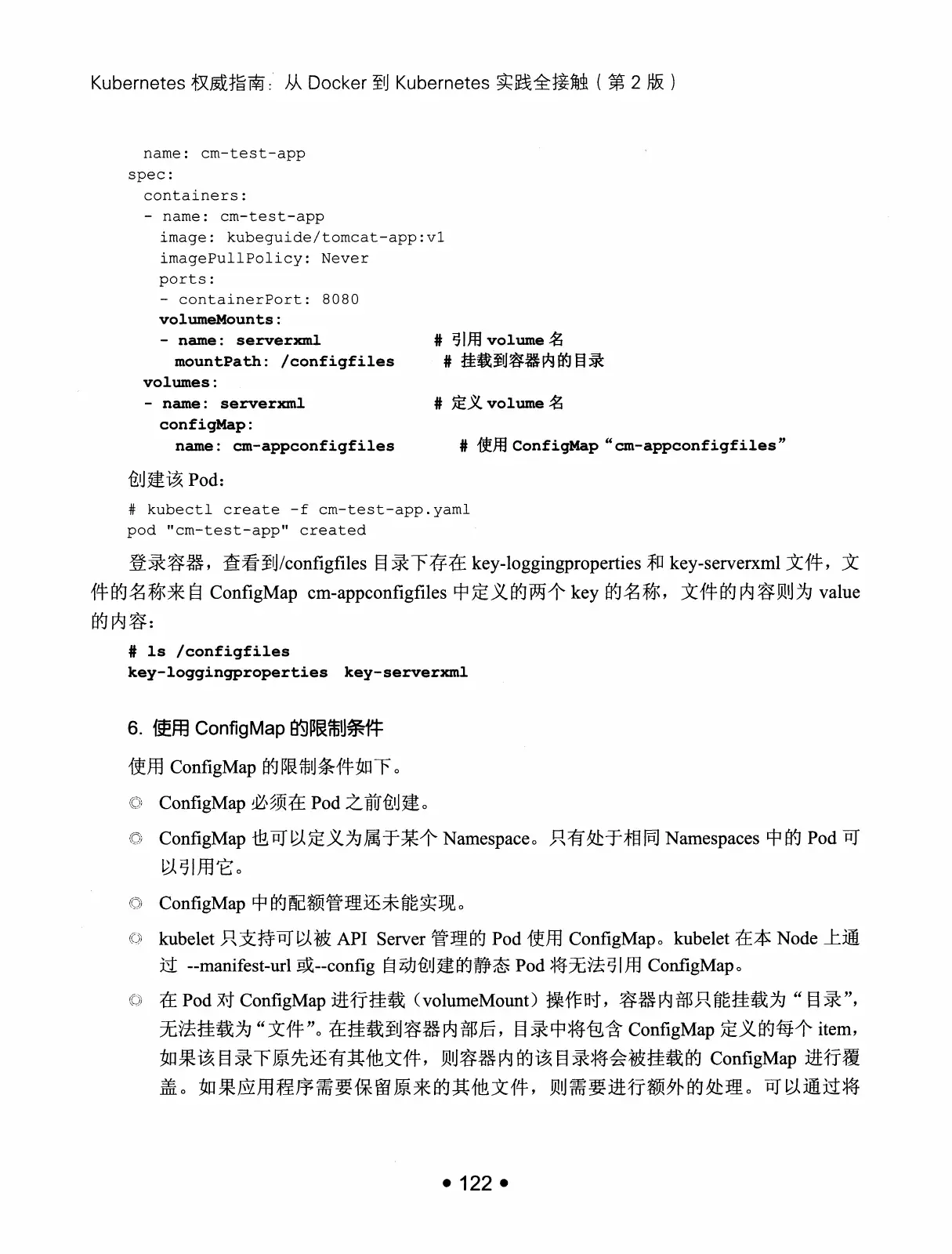 Kubernetes 权威指南:从 Docker 到 Kubernetes 实践全接触(第2版) PDF 第 135 页