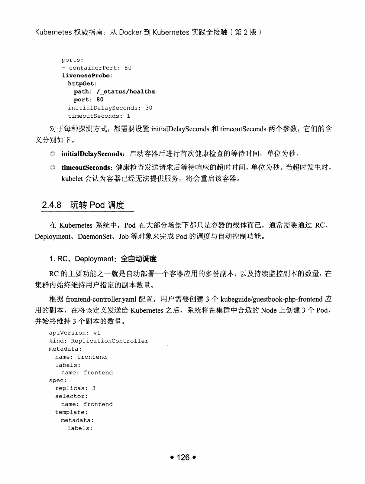 Kubernetes 权威指南:从 Docker 到 Kubernetes 实践全接触(第2版) PDF 第 139 页