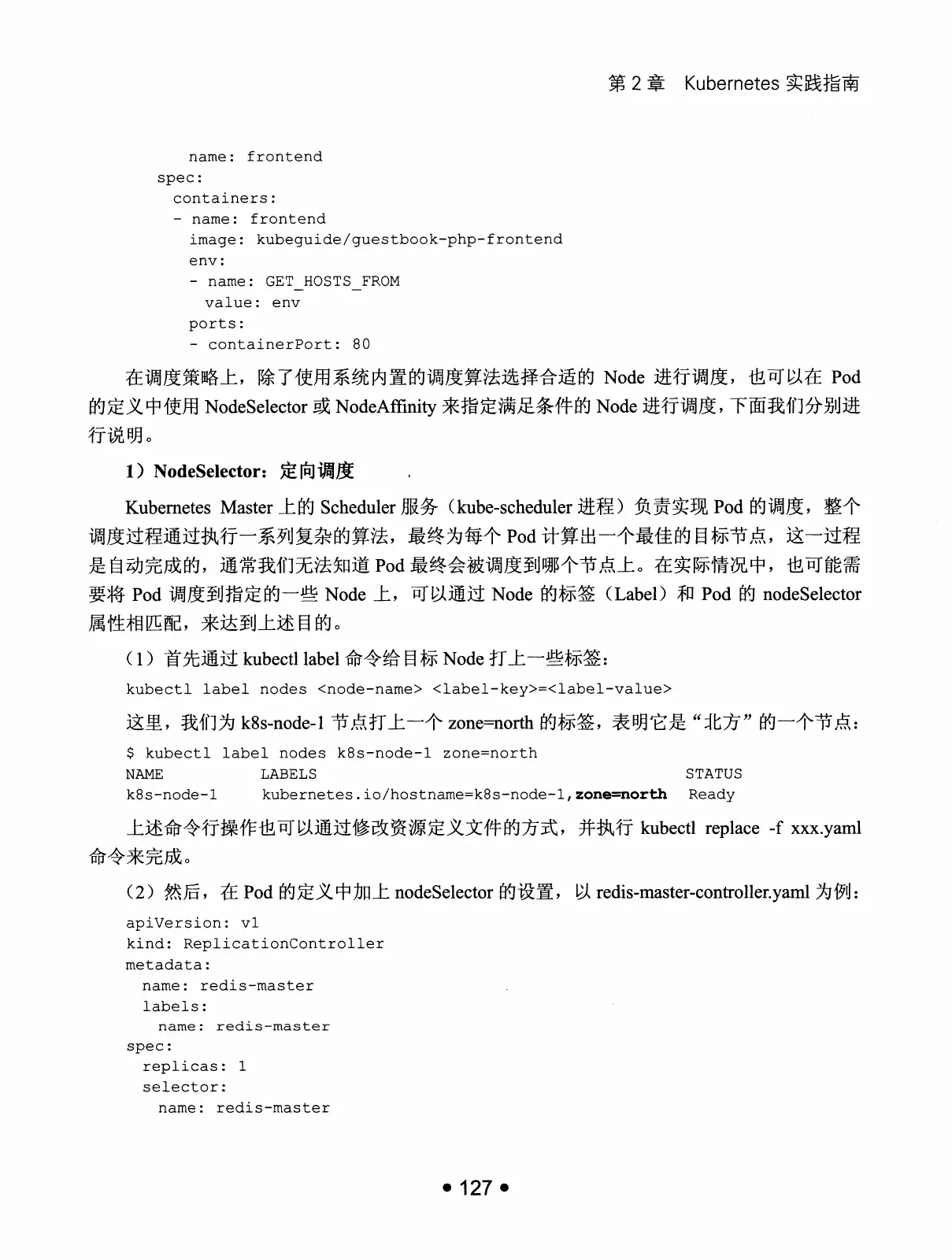 Kubernetes 权威指南:从 Docker 到 Kubernetes 实践全接触(第2版) PDF 第 140 页