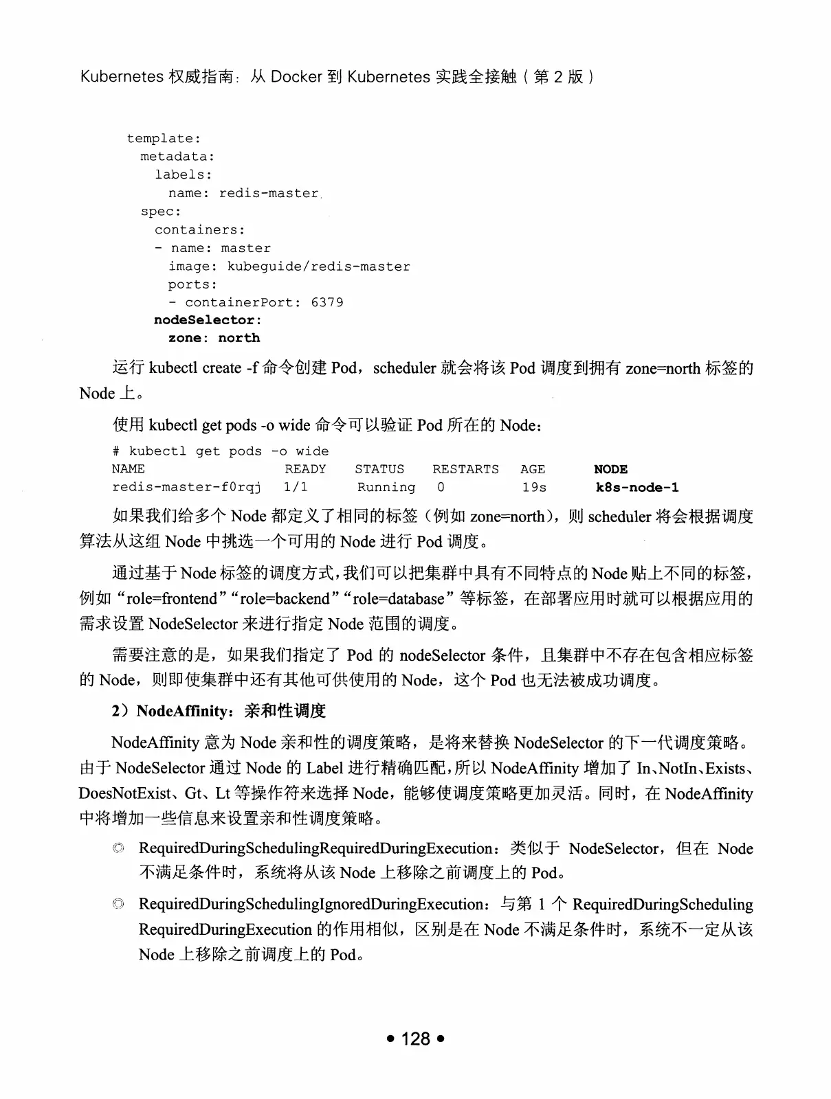 Kubernetes 权威指南:从 Docker 到 Kubernetes 实践全接触(第2版) PDF 第 141 页