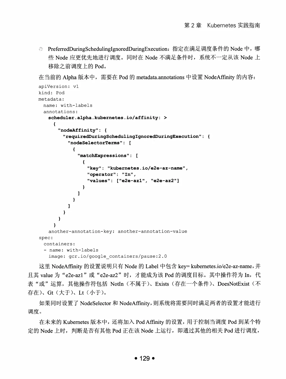 Kubernetes 权威指南:从 Docker 到 Kubernetes 实践全接触(第2版) PDF 第 142 页
