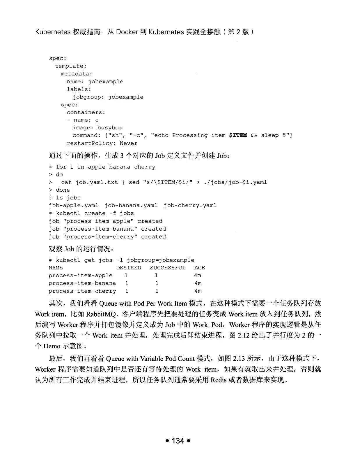Kubernetes 权威指南:从 Docker 到 Kubernetes 实践全接触(第2版) PDF 第 147 页