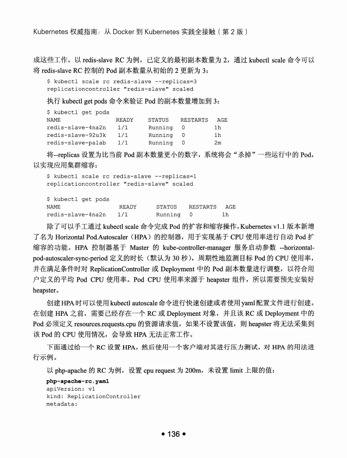 Kubernetes 权威指南:从 Docker 到 Kubernetes 实践全接触(第2版) PDF 第 149 页