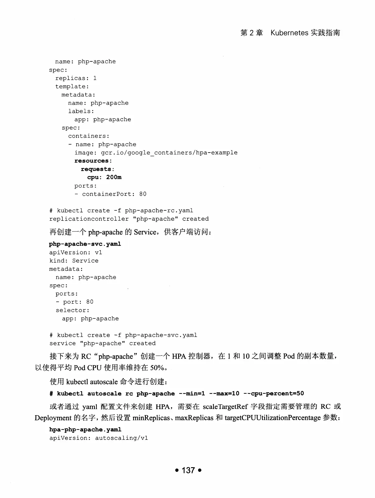 Kubernetes 权威指南:从 Docker 到 Kubernetes 实践全接触(第2版) PDF 第 150 页