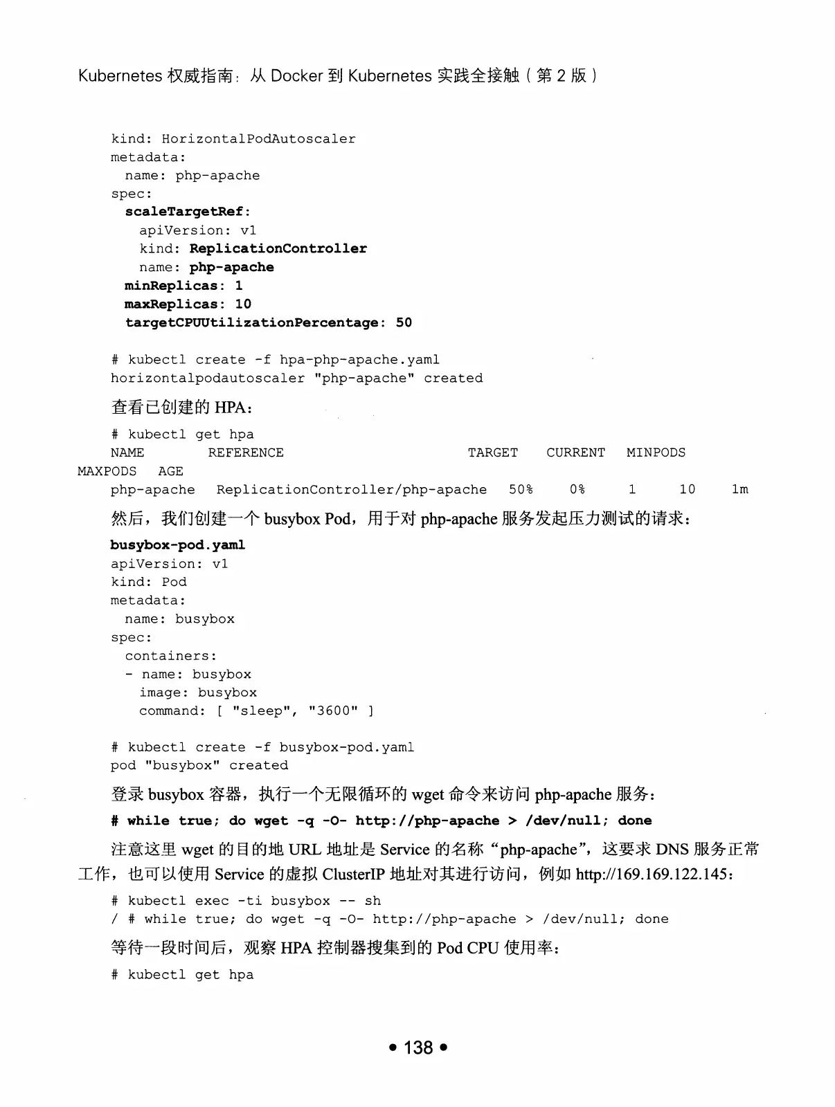 Kubernetes 权威指南:从 Docker 到 Kubernetes 实践全接触(第2版) PDF 第 151 页
