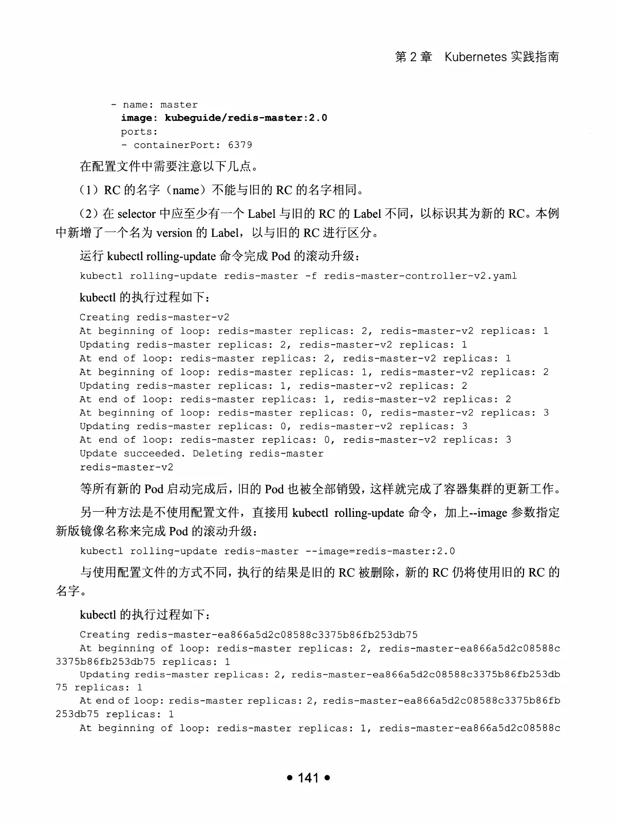 Kubernetes 权威指南:从 Docker 到 Kubernetes 实践全接触(第2版) PDF 第 154 页