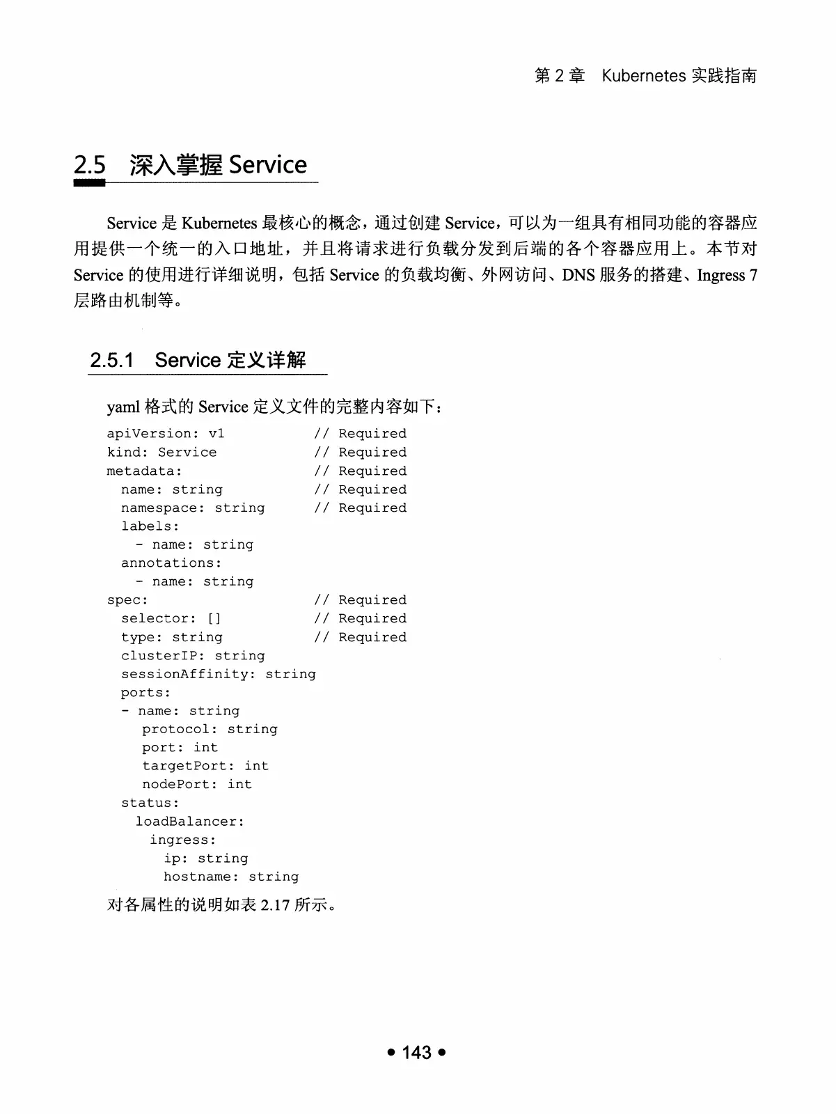 Kubernetes 权威指南:从 Docker 到 Kubernetes 实践全接触(第2版) PDF 第 156 页