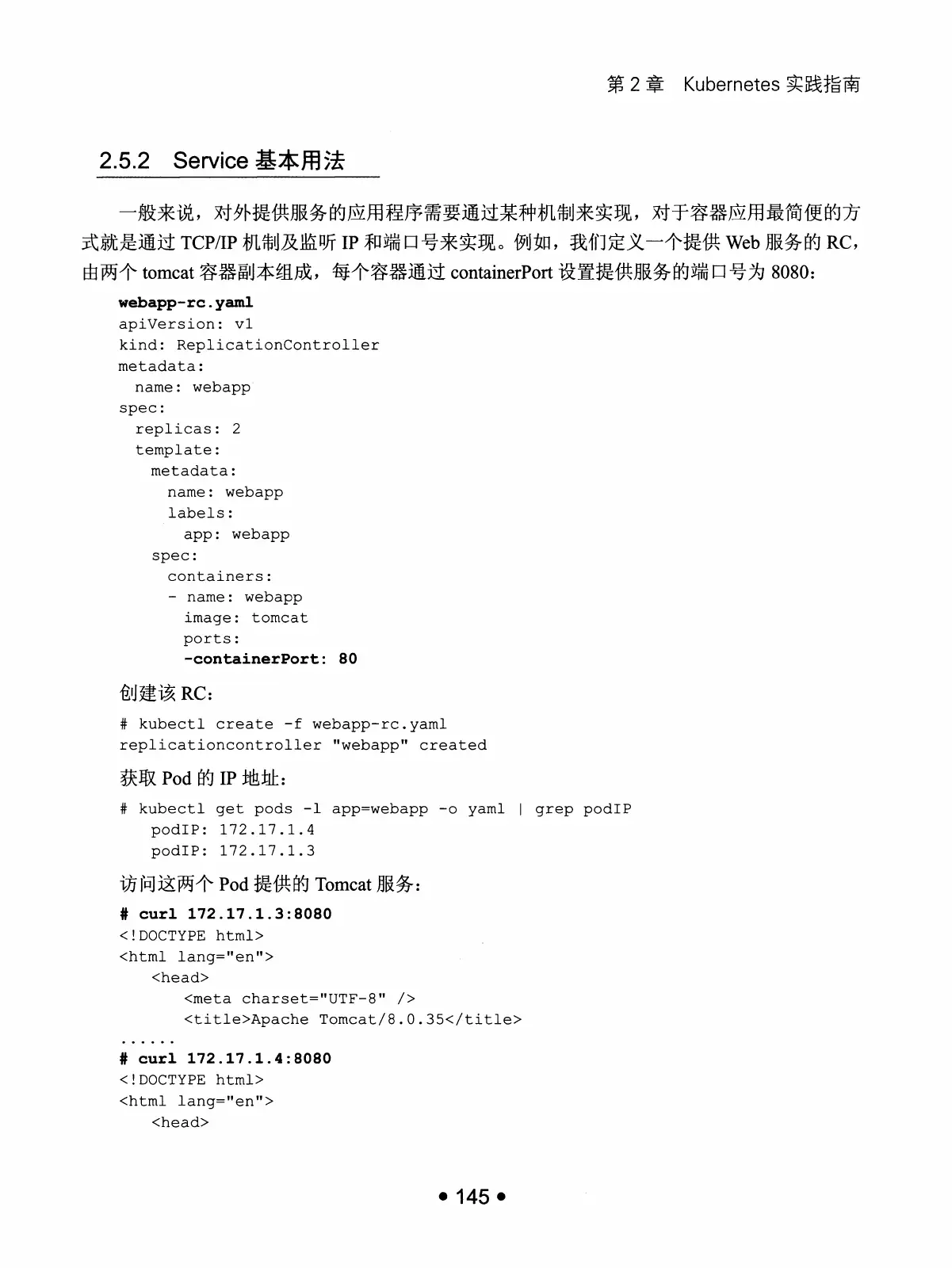 Kubernetes 权威指南:从 Docker 到 Kubernetes 实践全接触(第2版) PDF 第 158 页