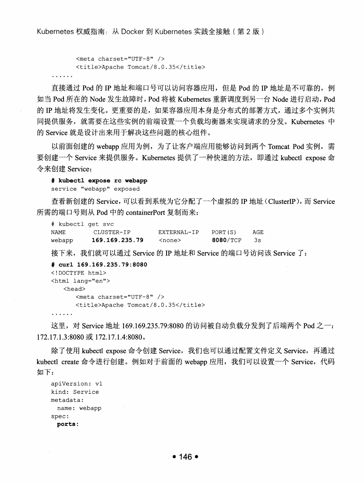 Kubernetes 权威指南:从 Docker 到 Kubernetes 实践全接触(第2版) PDF 第 159 页