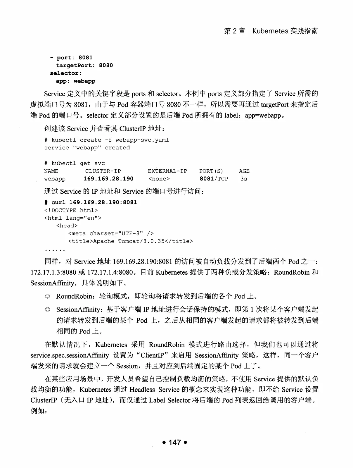 Kubernetes 权威指南:从 Docker 到 Kubernetes 实践全接触(第2版) PDF 第 160 页