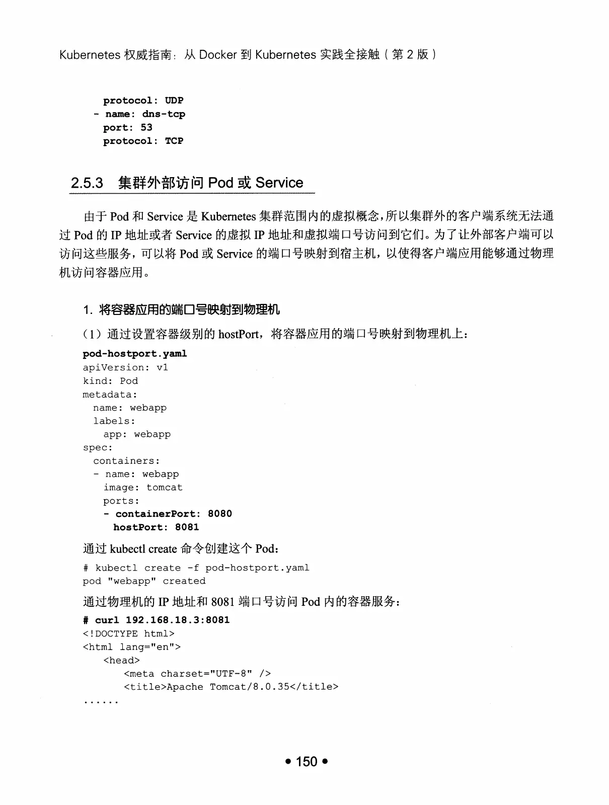 Kubernetes 权威指南:从 Docker 到 Kubernetes 实践全接触(第2版) PDF 第 163 页