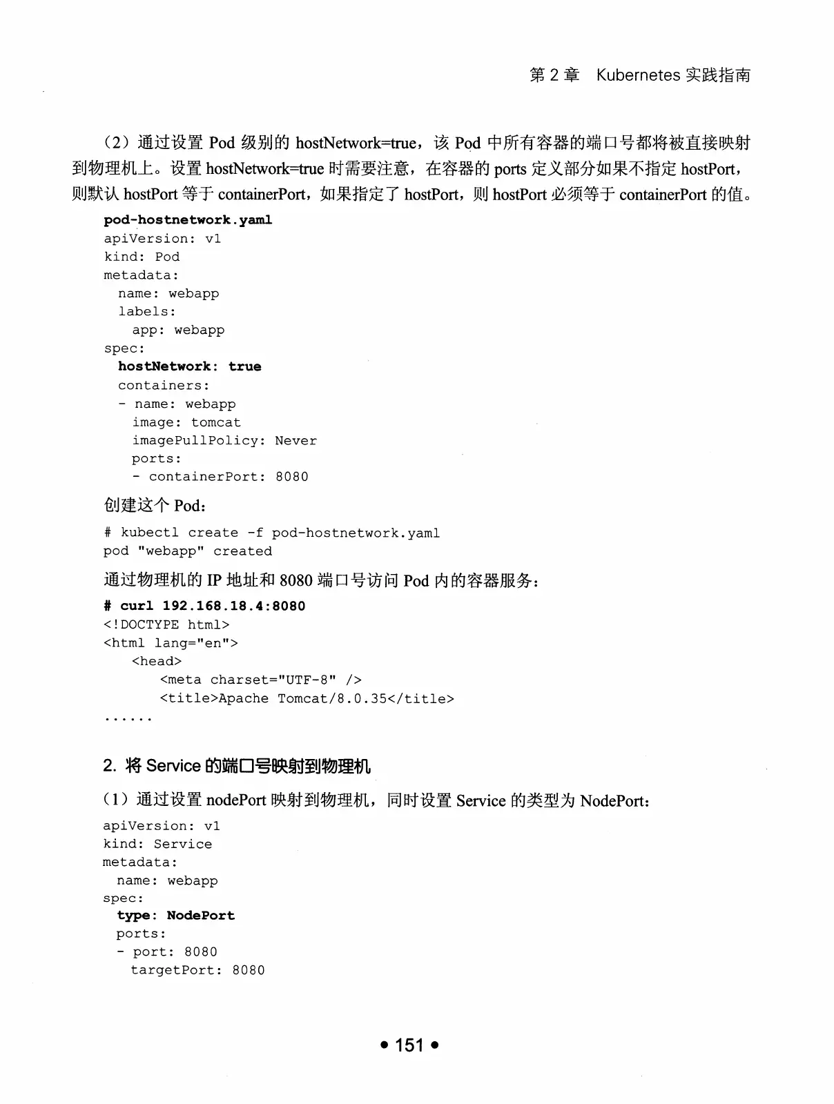 Kubernetes 权威指南:从 Docker 到 Kubernetes 实践全接触(第2版) PDF 第 164 页