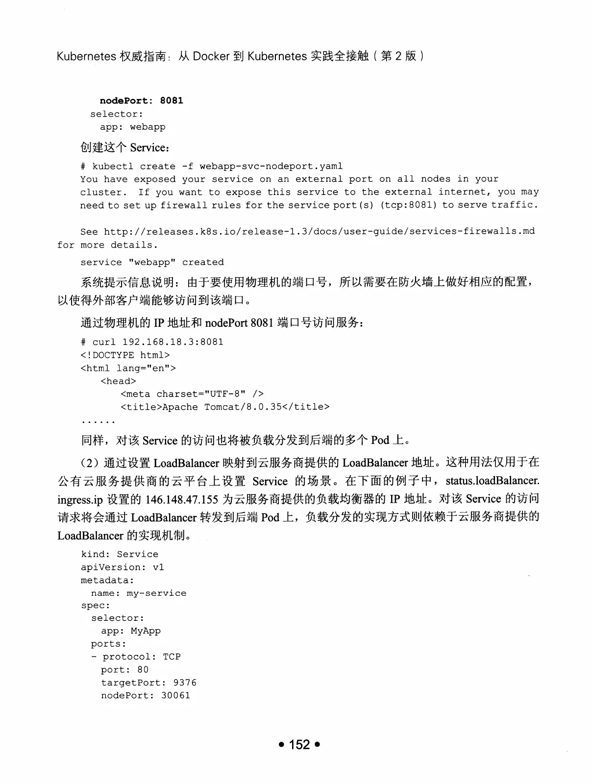 Kubernetes 权威指南:从 Docker 到 Kubernetes 实践全接触(第2版) PDF 第 165 页