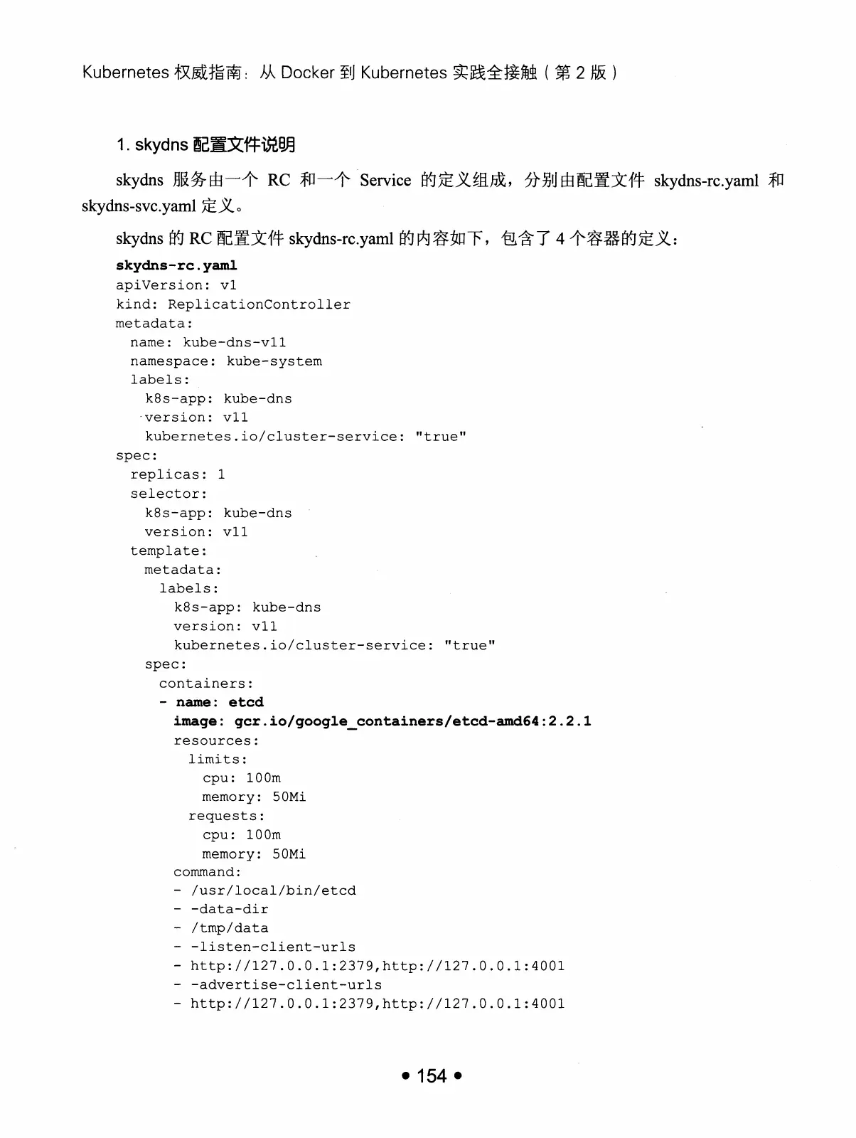Kubernetes 权威指南:从 Docker 到 Kubernetes 实践全接触(第2版) PDF 第 167 页