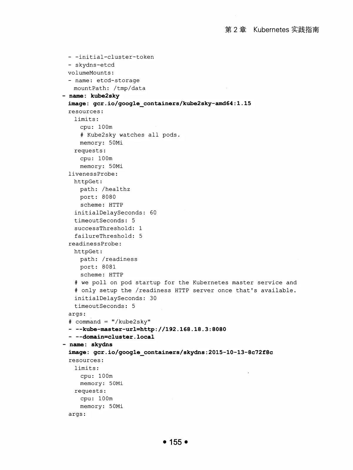 Kubernetes 权威指南:从 Docker 到 Kubernetes 实践全接触(第2版) PDF 第 168 页