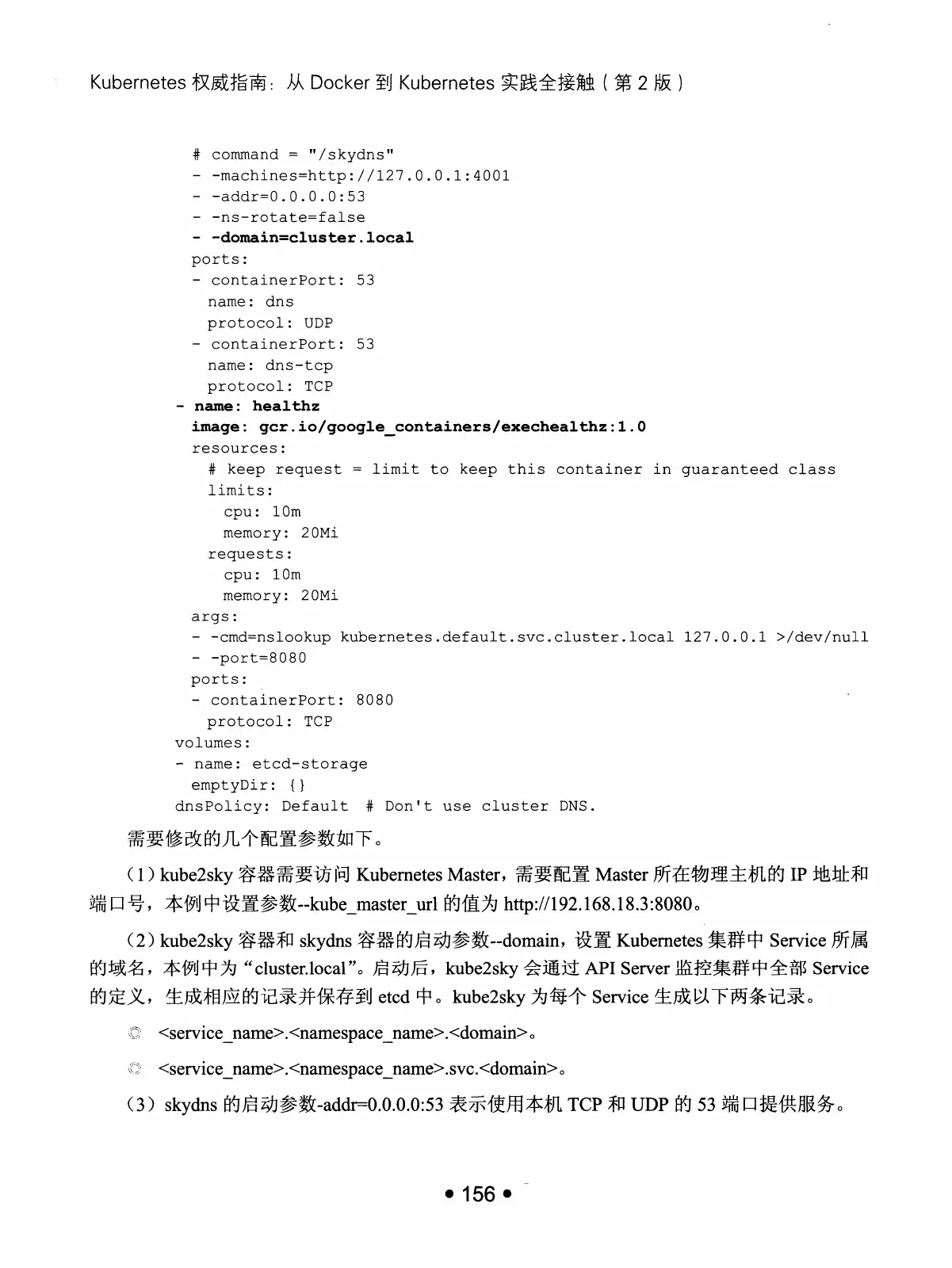 Kubernetes 权威指南:从 Docker 到 Kubernetes 实践全接触(第2版) PDF 第 169 页