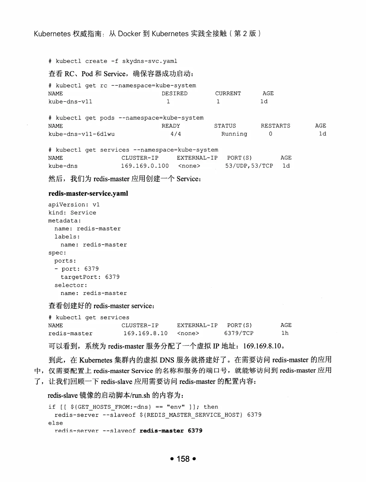 Kubernetes 权威指南:从 Docker 到 Kubernetes 实践全接触(第2版) PDF 第 171 页