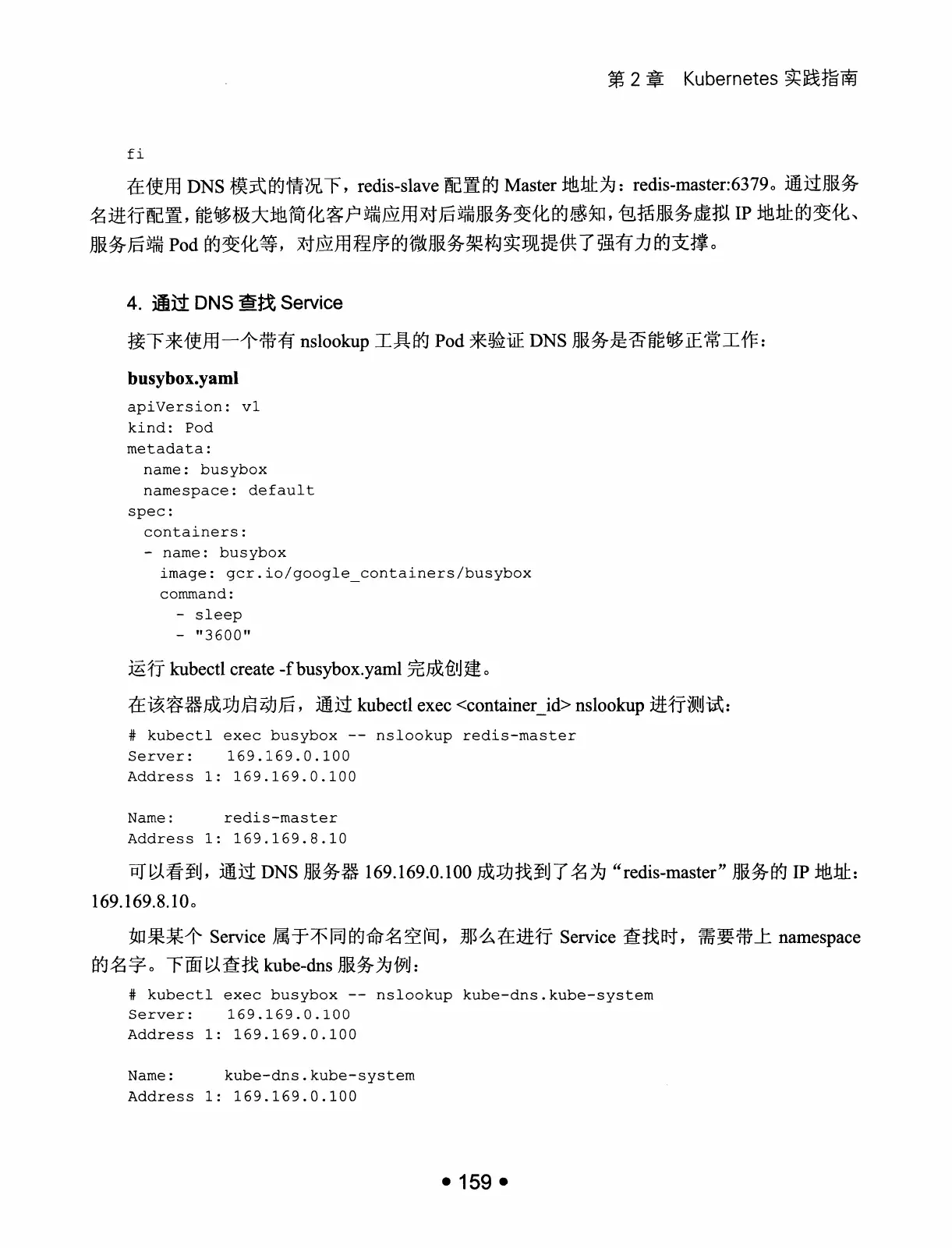 Kubernetes 权威指南:从 Docker 到 Kubernetes 实践全接触(第2版) PDF 第 172 页
