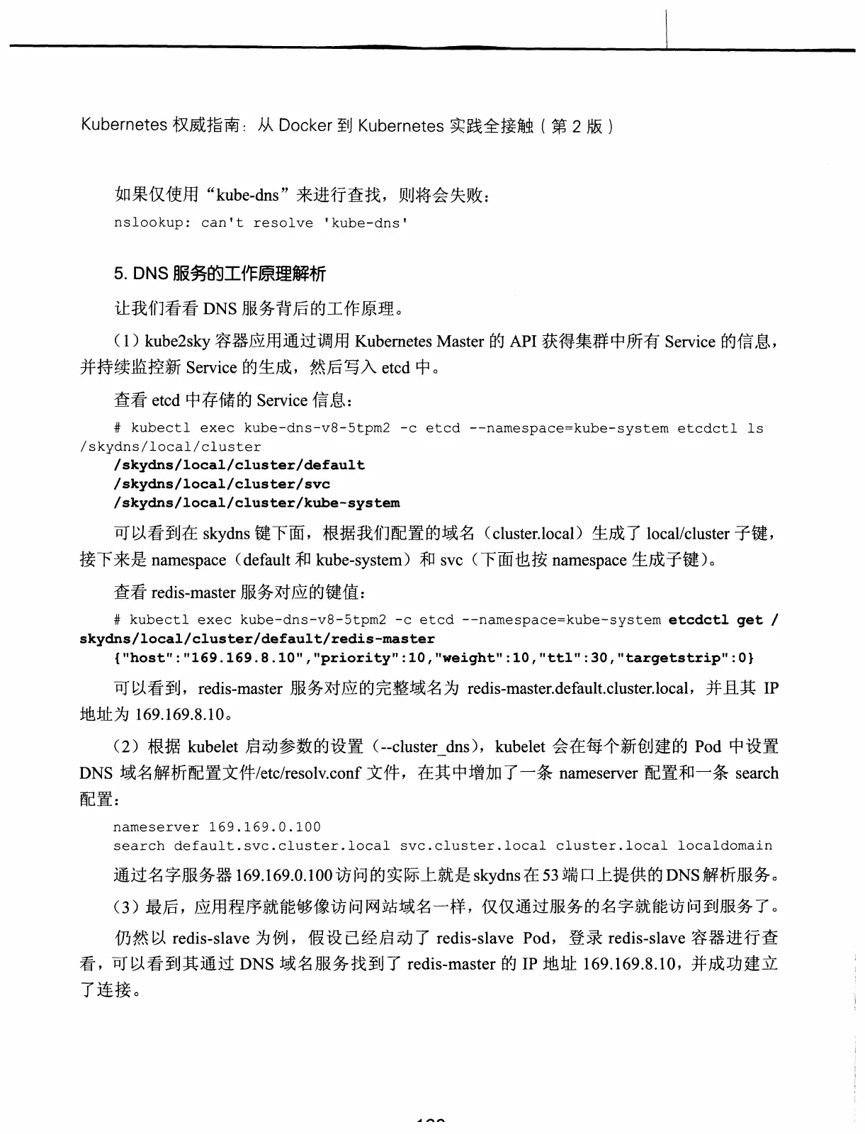 Kubernetes 权威指南:从 Docker 到 Kubernetes 实践全接触(第2版) PDF 第 173 页