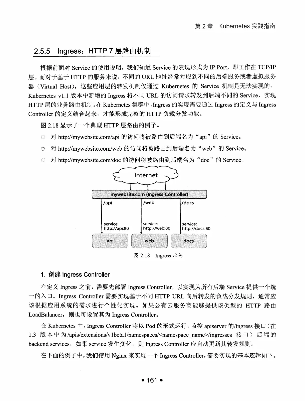 Kubernetes 权威指南:从 Docker 到 Kubernetes 实践全接触(第2版) PDF 第 174 页