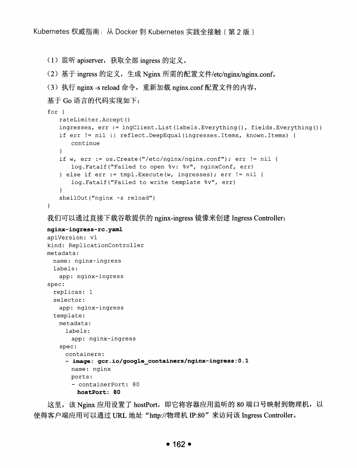 Kubernetes 权威指南:从 Docker 到 Kubernetes 实践全接触(第2版) PDF 第 175 页