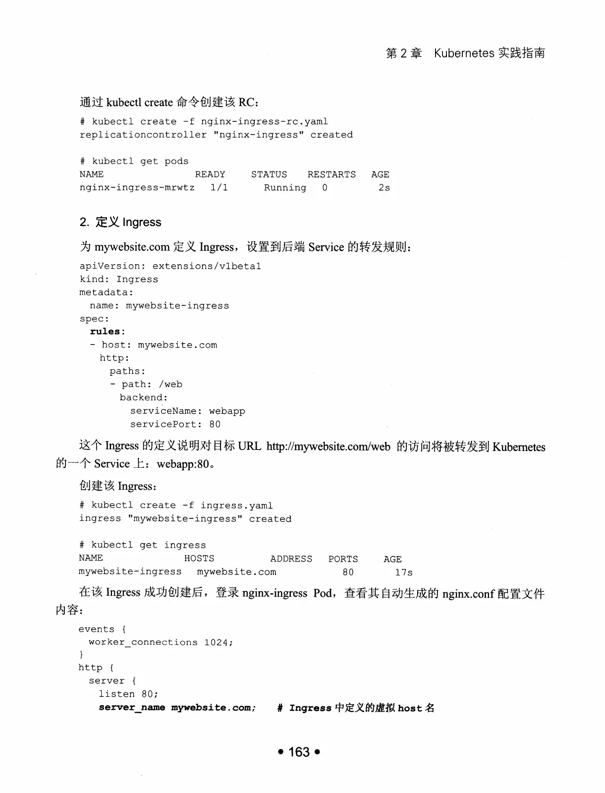 Kubernetes 权威指南:从 Docker 到 Kubernetes 实践全接触(第2版) PDF 第 176 页