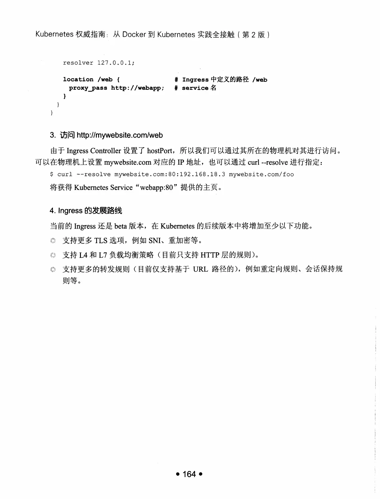 Kubernetes 权威指南:从 Docker 到 Kubernetes 实践全接触(第2版) PDF 第 177 页