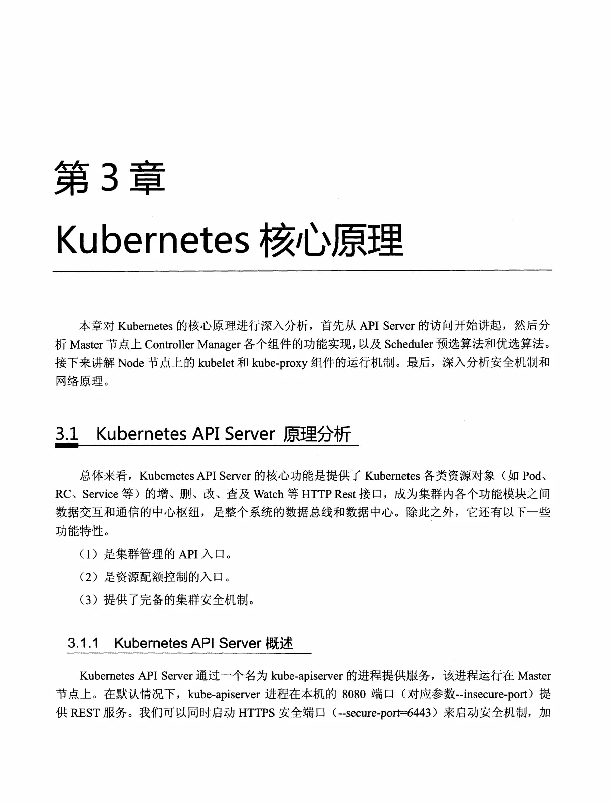 Kubernetes 权威指南:从 Docker 到 Kubernetes 实践全接触(第2版) PDF 第 178 页