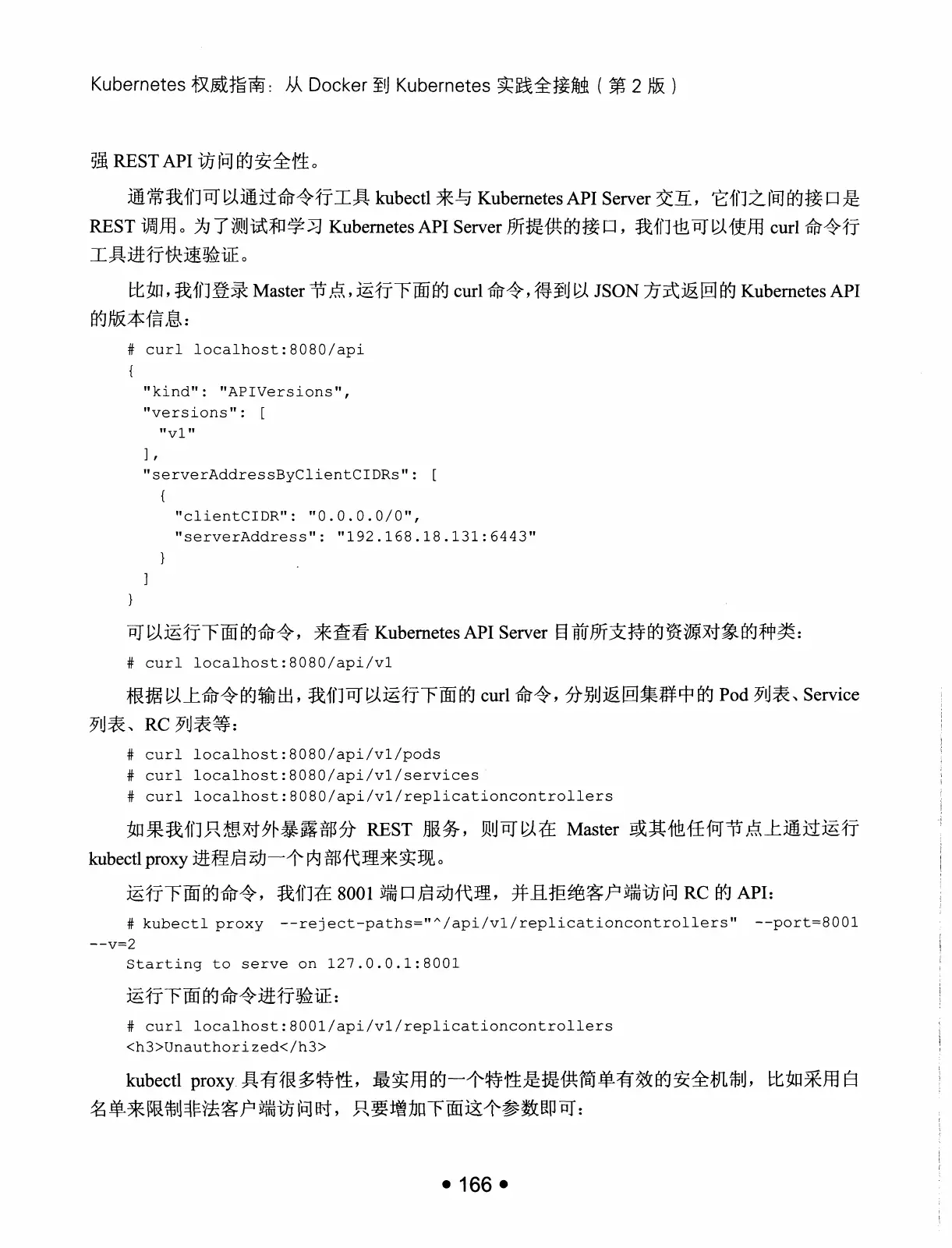 Kubernetes 权威指南:从 Docker 到 Kubernetes 实践全接触(第2版) PDF 第 179 页