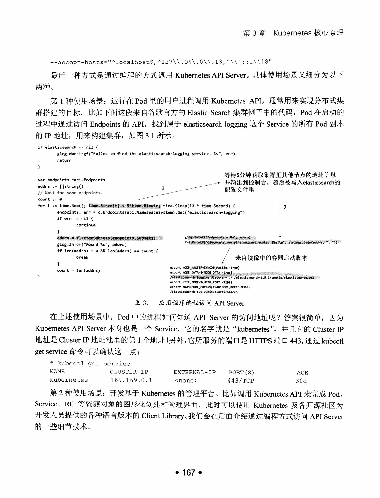 Kubernetes 权威指南:从 Docker 到 Kubernetes 实践全接触(第2版) PDF 第 180 页