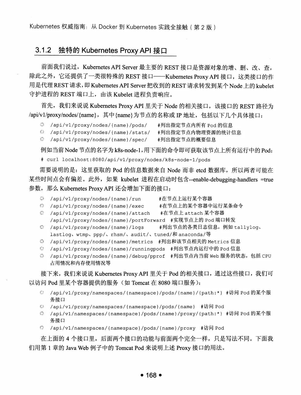 Kubernetes 权威指南:从 Docker 到 Kubernetes 实践全接触(第2版) PDF 第 181 页