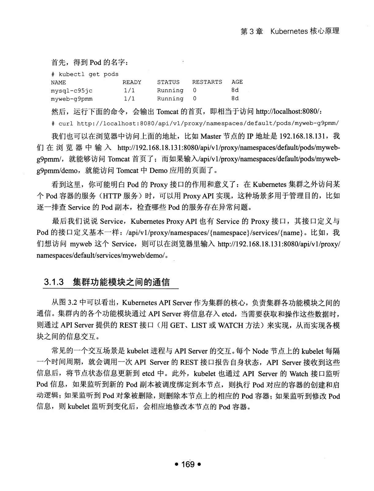 Kubernetes 权威指南:从 Docker 到 Kubernetes 实践全接触(第2版) PDF 第 182 页