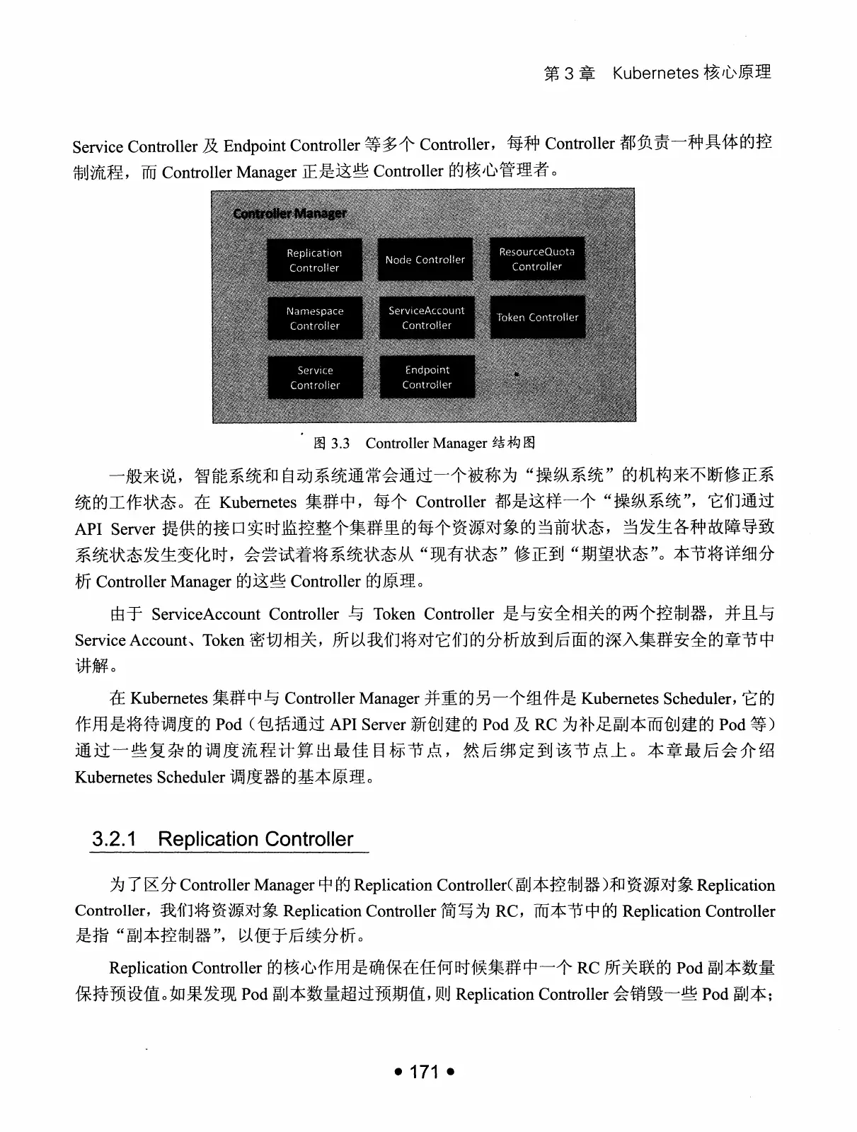 Kubernetes 权威指南:从 Docker 到 Kubernetes 实践全接触(第2版) PDF 第 184 页
