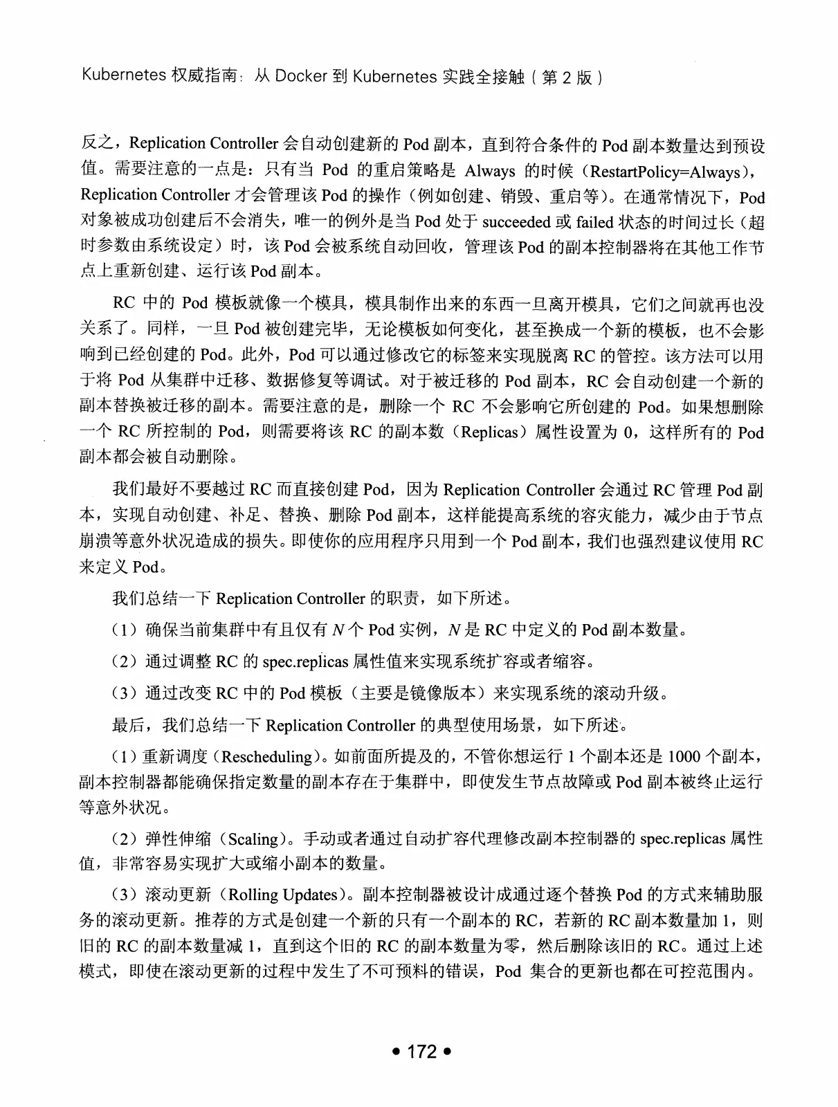 Kubernetes 权威指南:从 Docker 到 Kubernetes 实践全接触(第2版) PDF 第 185 页