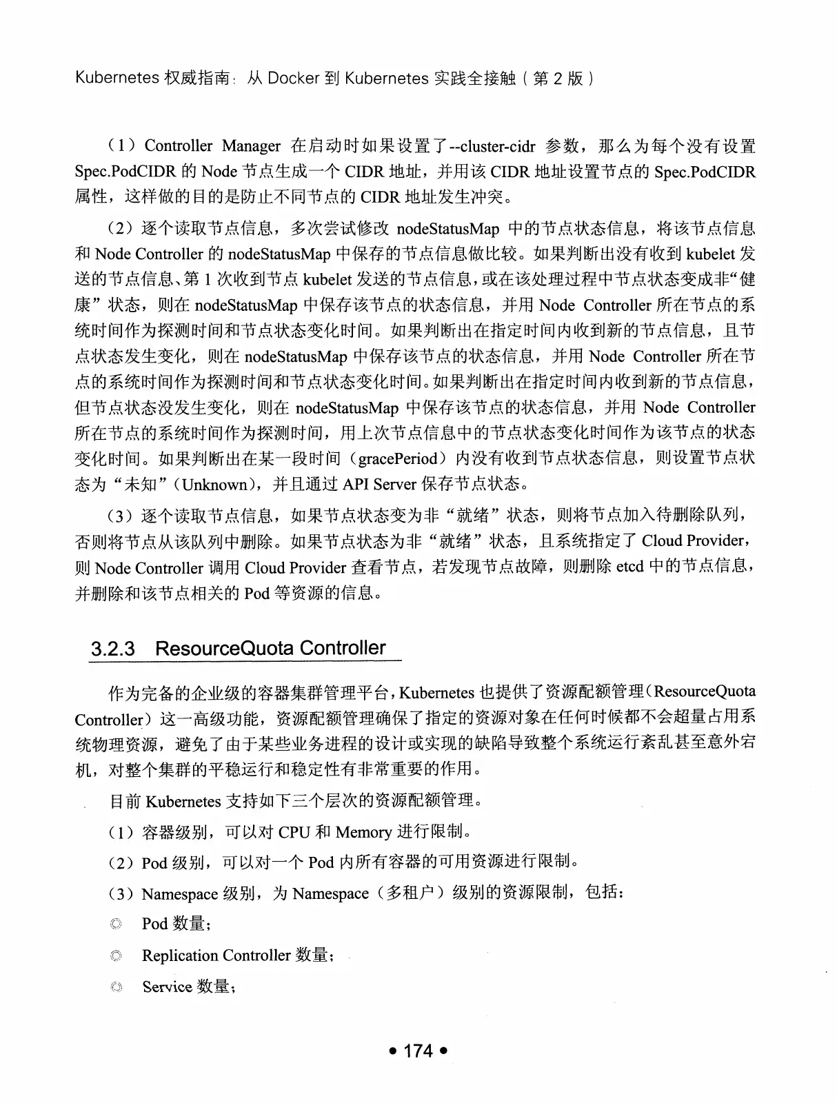 Kubernetes 权威指南:从 Docker 到 Kubernetes 实践全接触(第2版) PDF 第 187 页