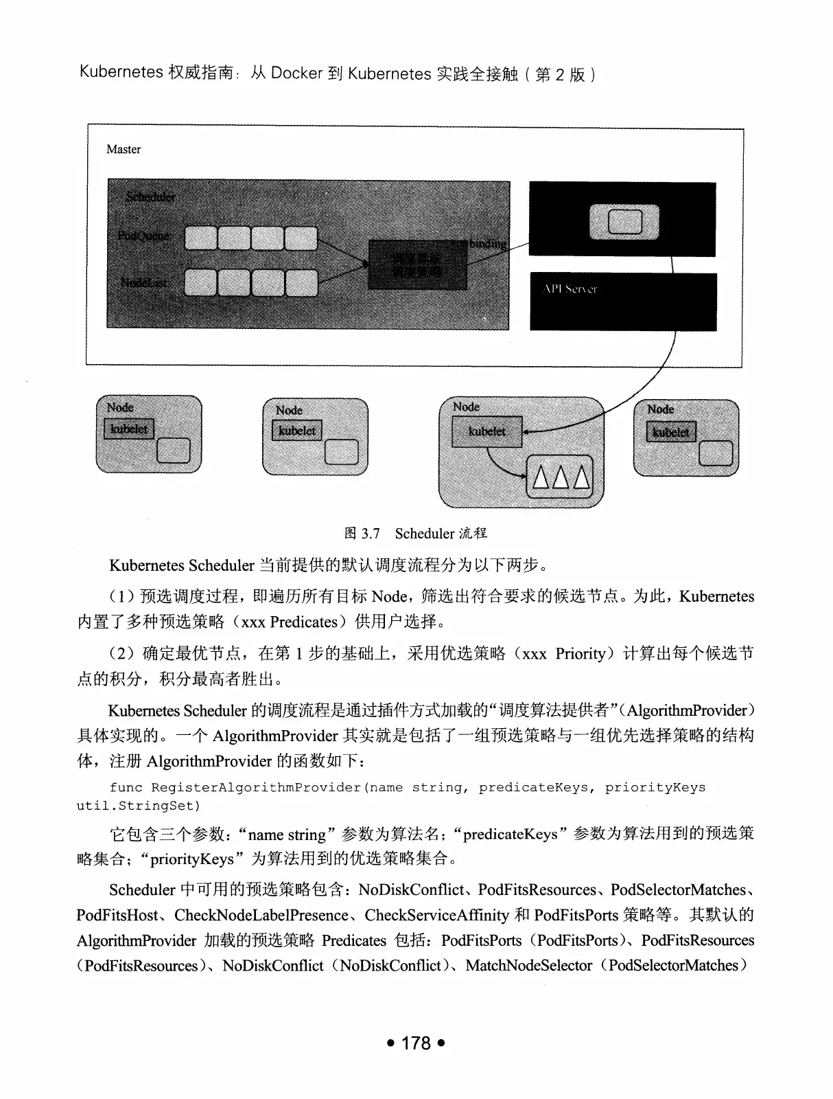 Kubernetes 权威指南:从 Docker 到 Kubernetes 实践全接触(第2版) PDF 第 191 页
