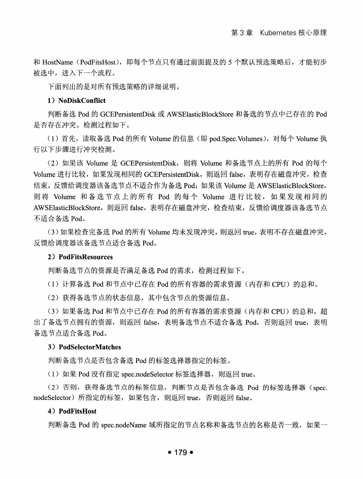 Kubernetes 权威指南:从 Docker 到 Kubernetes 实践全接触(第2版) PDF 第 192 页
