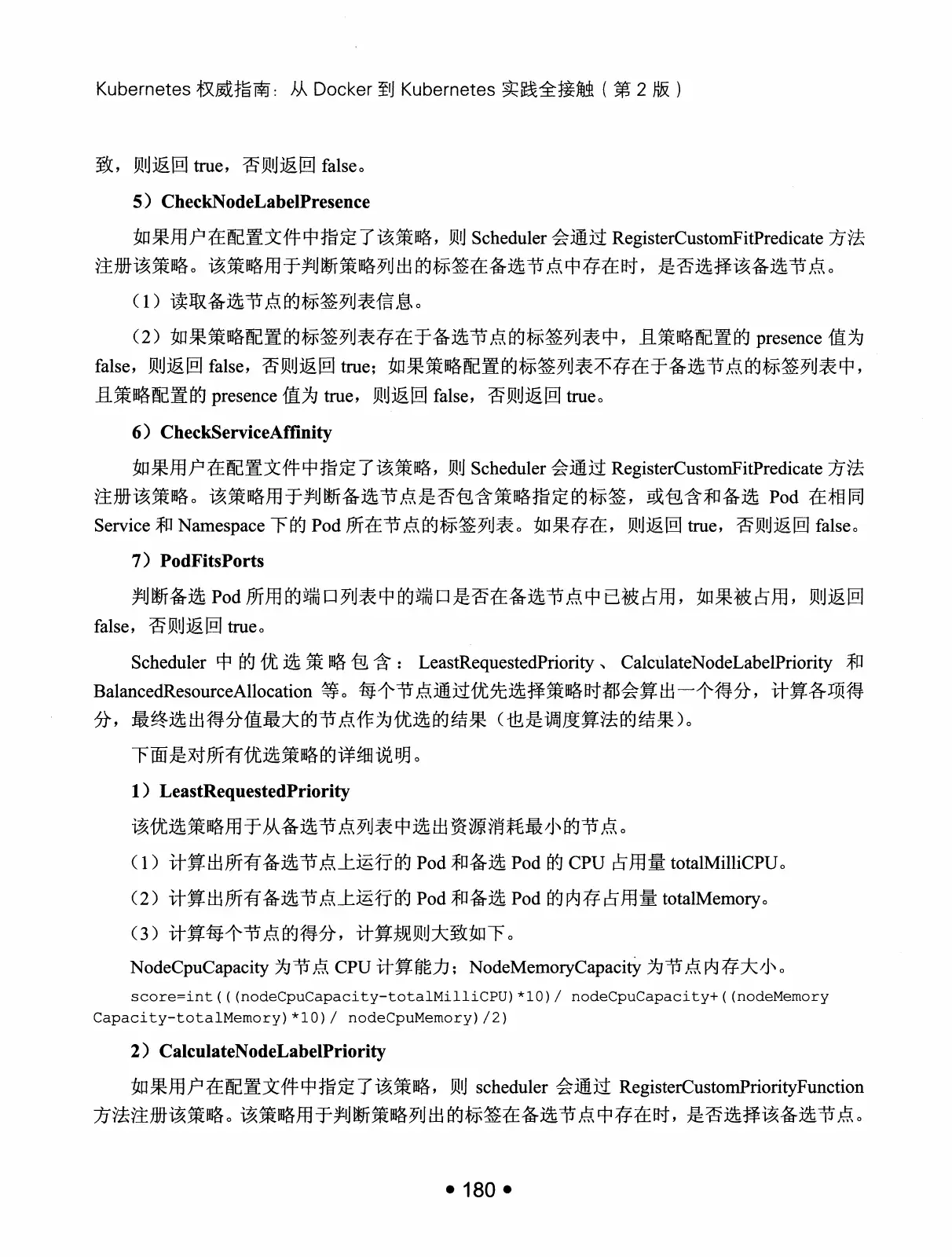 Kubernetes 权威指南:从 Docker 到 Kubernetes 实践全接触(第2版) PDF 第 193 页